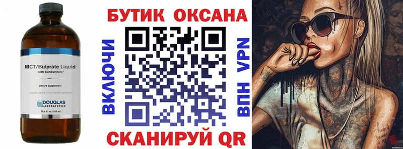 БУТИРАТ Butirat  купить  цена  Белореченск 