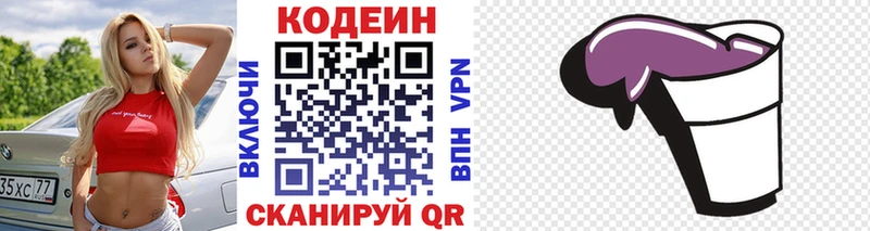 Codein напиток Lean (лин)  наркошоп  Белореченск 